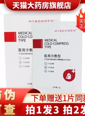 大药房正品】蜜诗莜医用冷敷贴5片/盒蜜诗莜蓝铜肽寡肽非面膜1LD