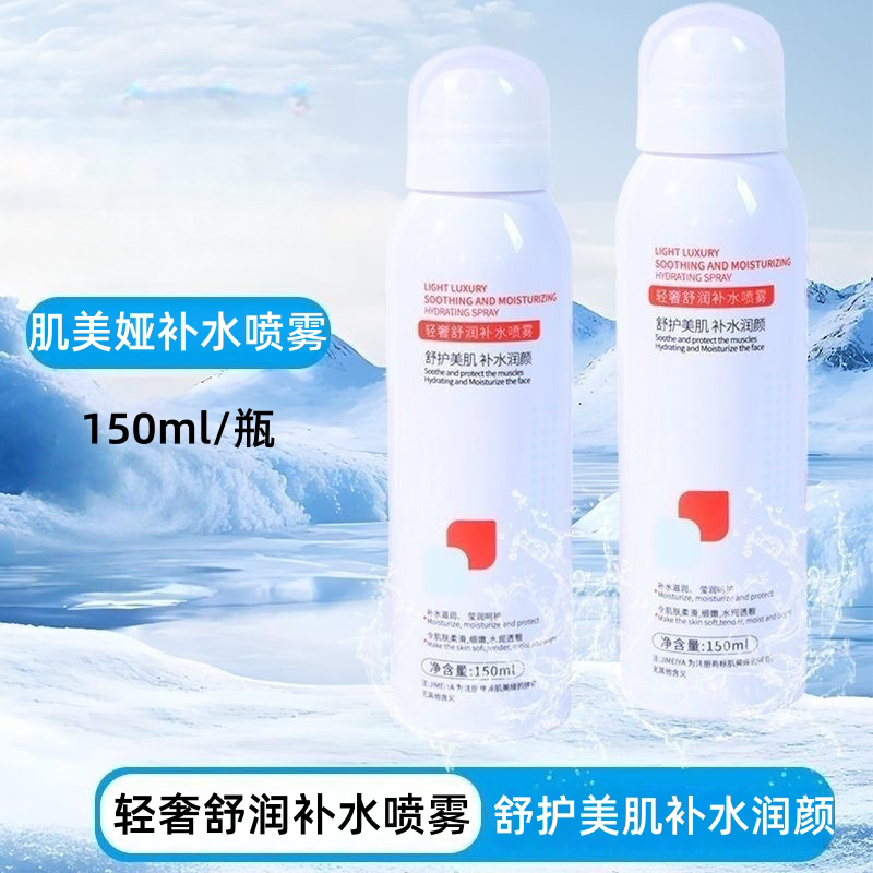 肌美娅轻奢舒润补水喷雾水光润颜优肌乳蛋白精致霜冰晶露正品dy8图片
