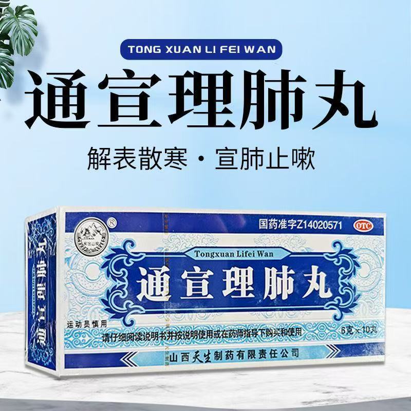 【紫金山泉】通宣理肺丸6g*10丸/盒