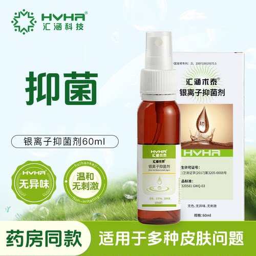 汇涵术泰银离子抑菌消毒喷雾敷料