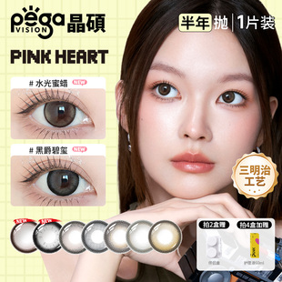 晶硕PinkHeart14.2mm高颜值日韩风半年抛美瞳大直径彩隐形眼镜tc