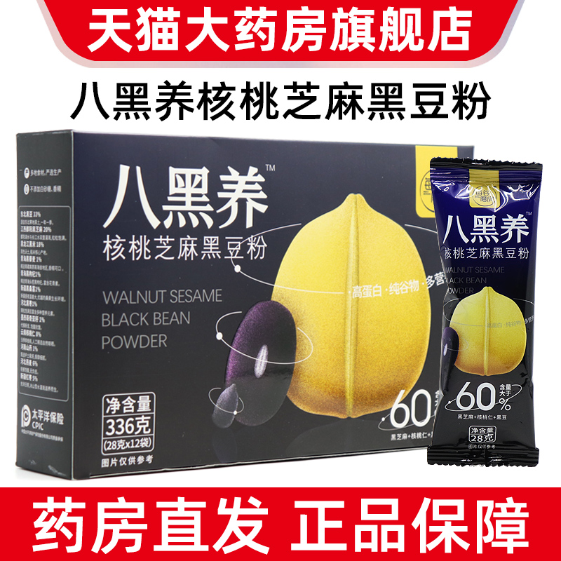 每谷磨房八黑养核桃芝麻黑豆粉12袋独立包装代餐粉正品旗舰店dy1