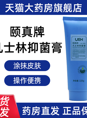 UEH颐真牌凡士林抑菌膏120g正品旗舰店dy1