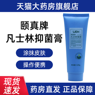 UEH颐真牌凡士林抑菌膏120g正品旗舰店dy1