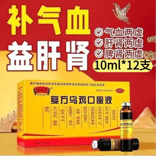 [半边天]复方乌鸡口服液10ml*12支/盒