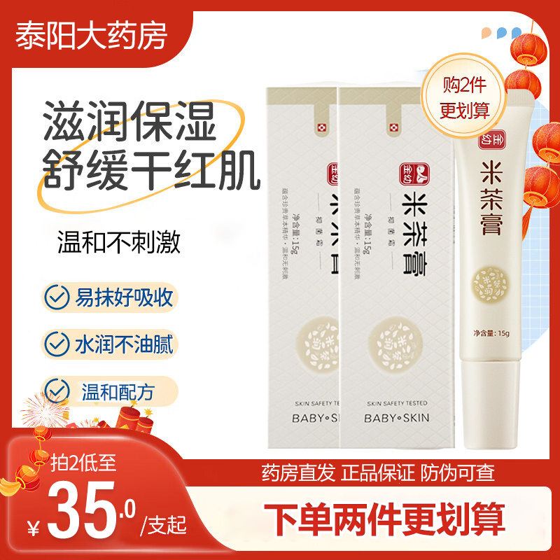 药房正品金幼婴儿润肤霜