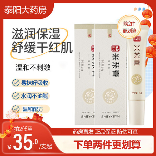 药房正品金幼婴儿润肤霜