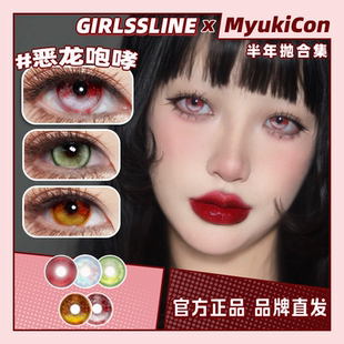 Gline漫展显色cos美瞳恶龙族世界之战冥河初音红绿近视隐形眼镜tj