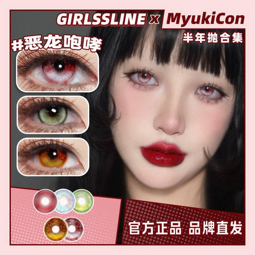 Gline漫展显色cos美瞳恶龙族世界之战冥河初音红绿近视隐形眼镜tj