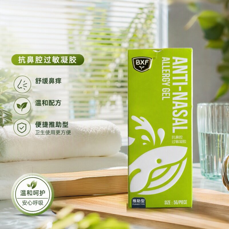 BXF抗鼻腔过敏凝胶推助型5g过敏性鼻炎的预防和辅助治疗正品dy8