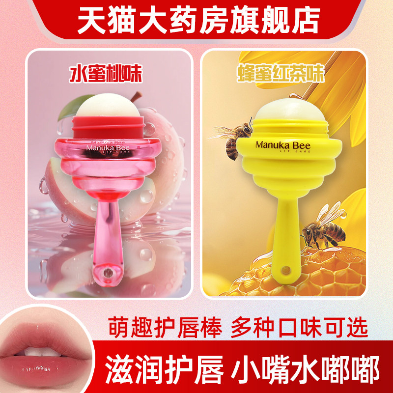Bee小蜜坊唇膏蜂蜜棒儿童倍护润唇棒水蜜桃蜂蜜红茶正品旗舰店dy4