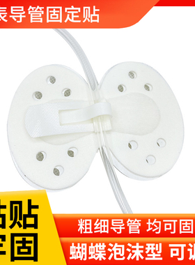 体表导管固定扣引流管固定贴导尿管PTCD胆管固定装置蝴蝶型ZK