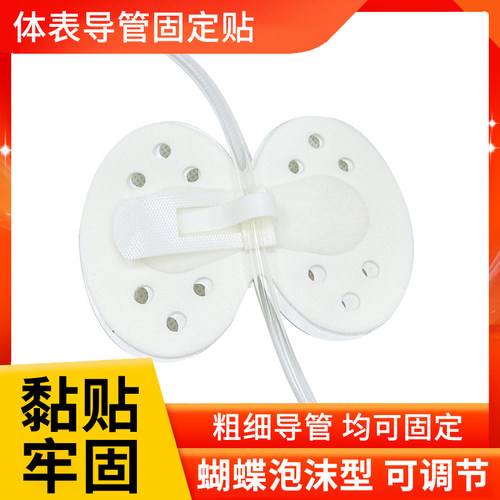 体表导管固定装置蝴蝶型