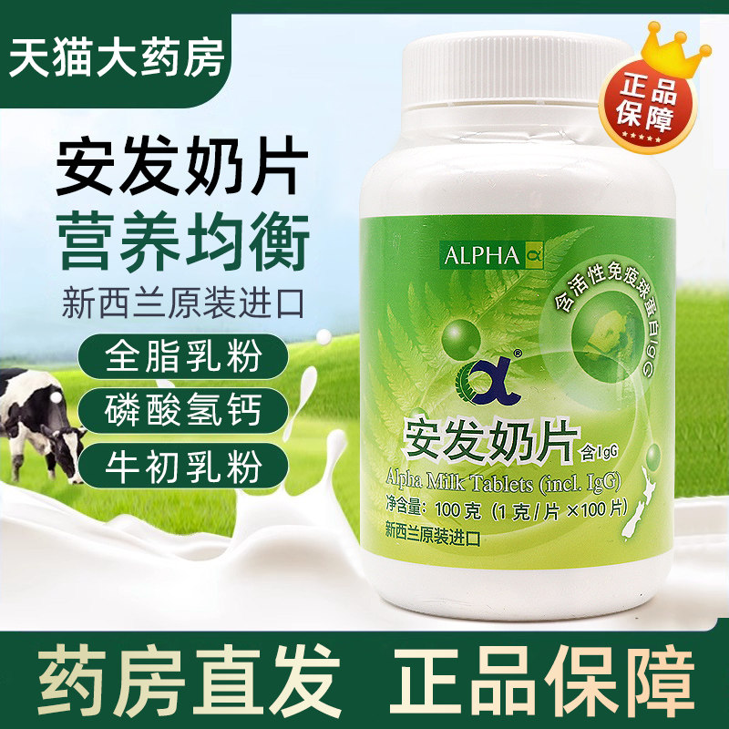 安发奶片新西兰进口葡萄糖牛初乳粉全脂乳粉营养旗舰店正品dy6