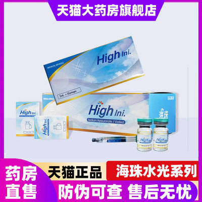 药房直售】海珠水光精华液西林瓶