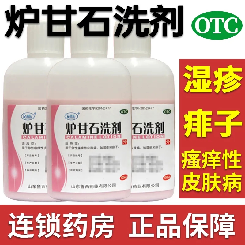 【瑞林】炉甘石洗剂100ml*1瓶/盒