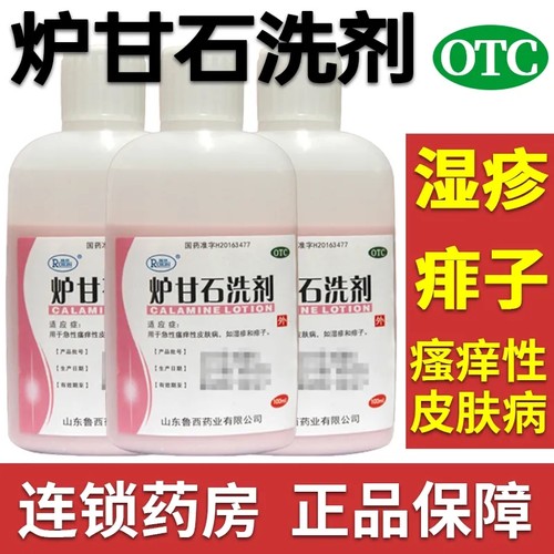【瑞林】炉甘石洗剂5%5%15%*100ml/瓶