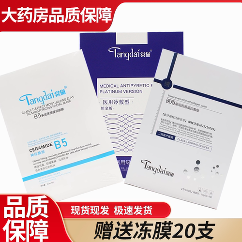 棠黛医用冷敷贴/B5多效保湿敷料