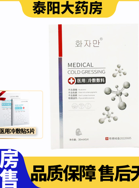 后兰医用冷敷贴透明质酸敷料非面膜5片/盒【药房直售】8WJ