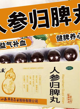 立效人参归脾丸9g*10丸益气补血健脾气血不足心悸失眠月经量少