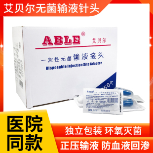 艾贝尔PICC中央静脉置管接头肝素帽艾贝尔无菌输液接头正压接头ZK