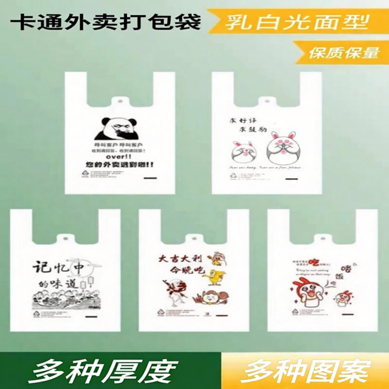 外卖打包袋乳白色塑料袋卡通袋子快餐炸鸡餐饮烧烤食品包装手提袋