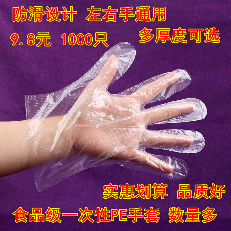 一次性手套食品级透明薄膜餐饮厨房耐用pe塑料烘焙手膜加厚独立装