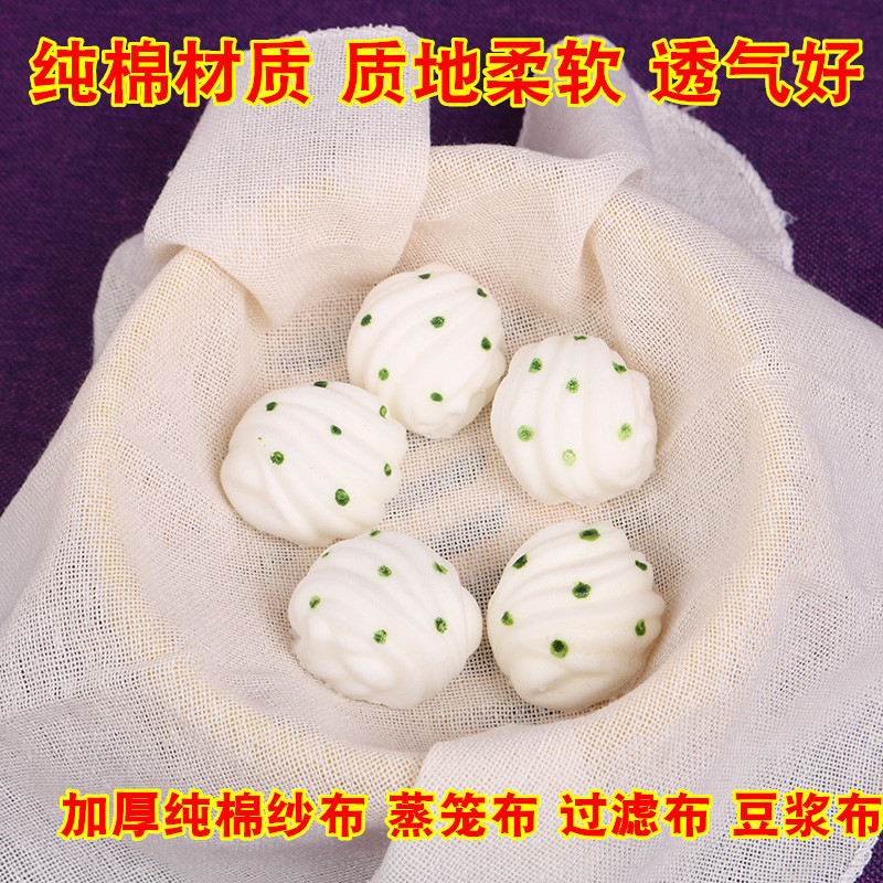 白纱布布料豆腐布过滤布豆浆棉布面料L网纱蒸笼布家用馒头屉
