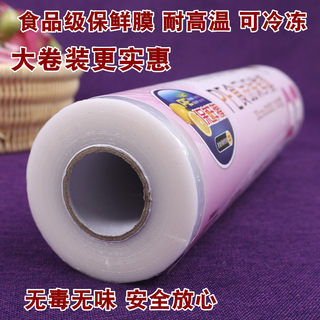 pe食品级保鲜膜大卷家用经济装耐高温点断式厨房商用美容院专用