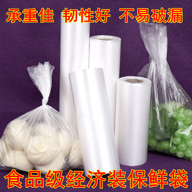 保鲜袋家用经济装大号小号塑料袋包装连卷袋一次性加厚厨房食品袋
