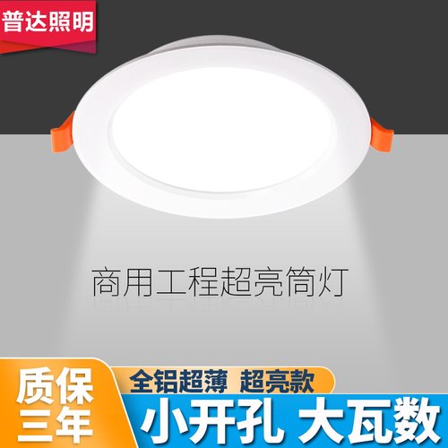 商用led筒灯嵌入式6寸24w店铺超亮孔灯4寸开孔14 15 16公分天花灯