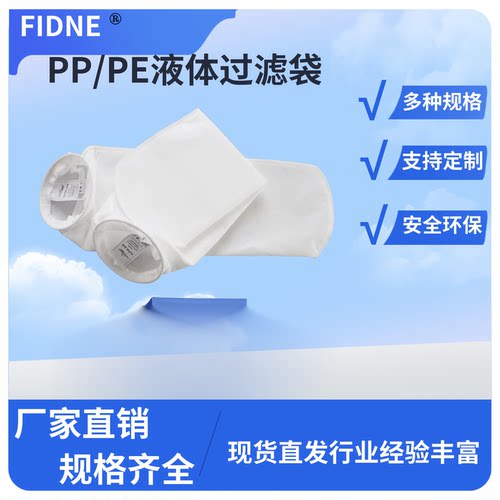 液体过滤耐酸碱2号袋可覆膜