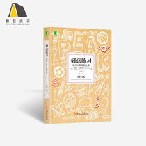 樊登读书官方正版 刻意练习 从新手到大师高效学习法 科学学习指南 中小学生学习方法指导技巧 刻意训练 樊登推荐 樊登解读