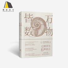 樊登读书官方正版 万物皆数【直播返场】【樊登云书店】【20200830】01