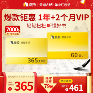 买1年送2个月 年中狂欢节 樊登读书VIP年卡樊登讲书会员卡樊登老师演讲学习心灵成长职场管理家庭教育