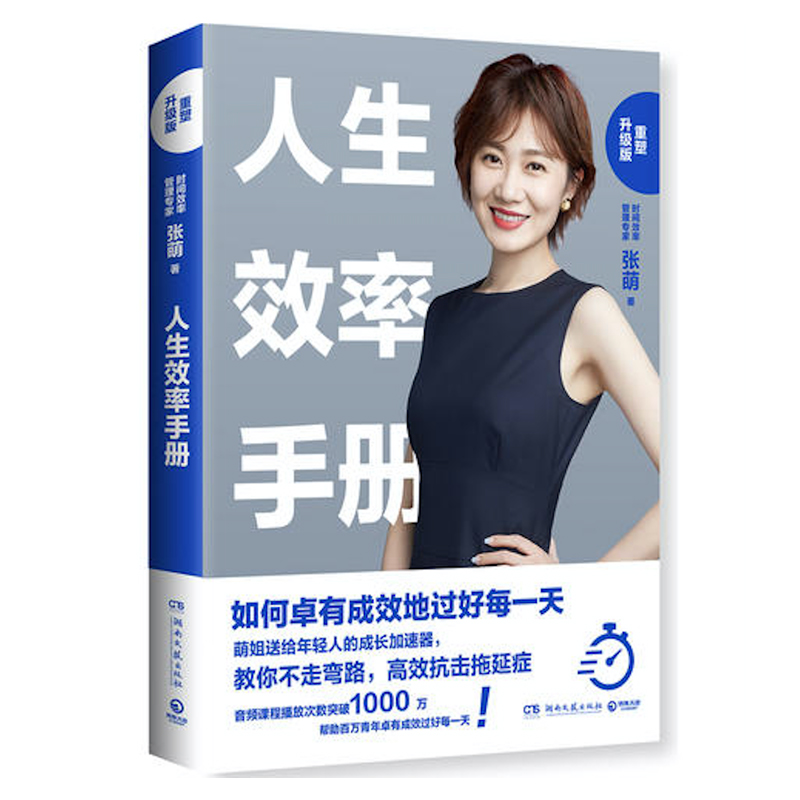 Fandeng read Official Genuine life efficiency manual How Very fruitful Every day time efficiency Administration expert Zhang Meng Sent Young grow up accelerator Ge Jun Heavy recommendin the Books/Magazine/Newspaper , Self-realization/Inspirational , Inspirational  category - from Buy2taobao.com to provide professional Taobao agent buy service