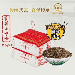牛街正兴德2025新茶叶茉莉花茶浓香茉莉白雪峰散装250g*2