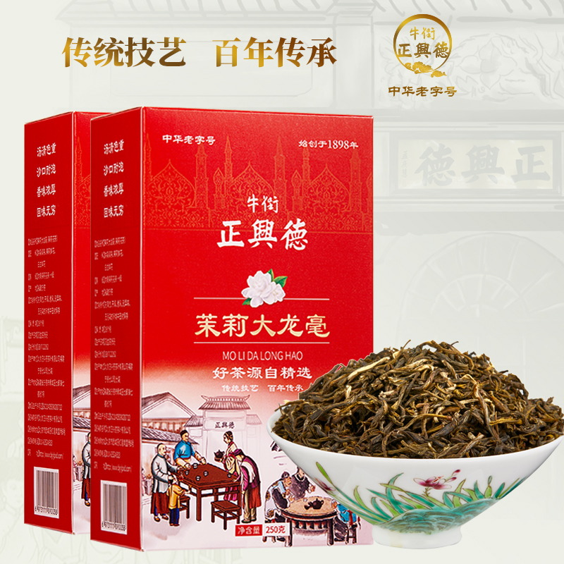 牛街正兴德 2023新茶茉莉花茶叶浓香型茉莉大龙毫散装500g