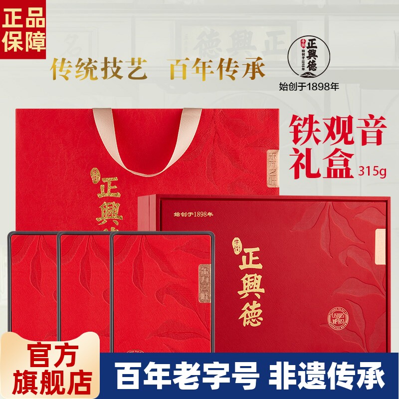 礼盒装铁观音清香型蜜香型