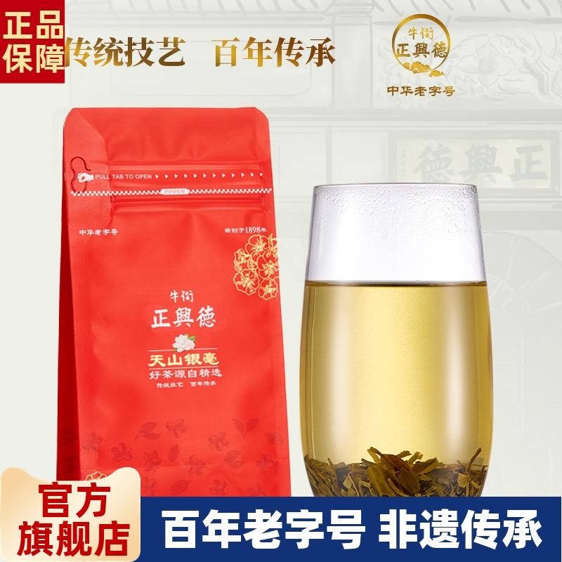 浓香型茉莉花茶牛街正兴德口粮茶