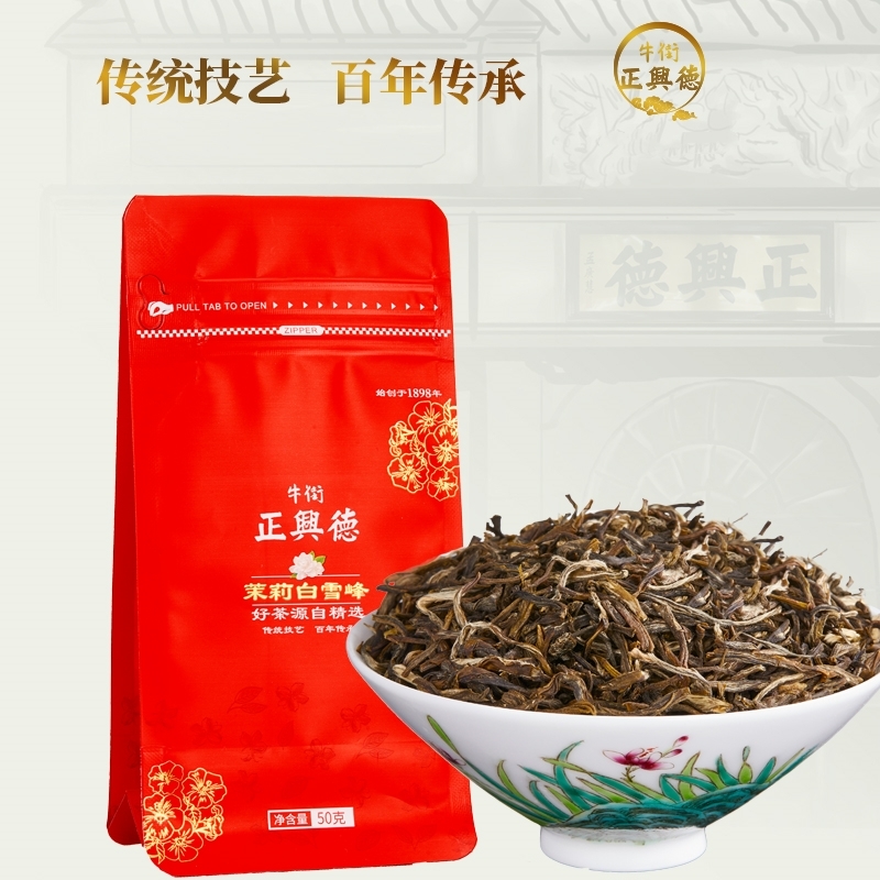 牛街正兴德 新茶茉莉花茶中华老字号浓香型茉莉白雪峰袋装50g