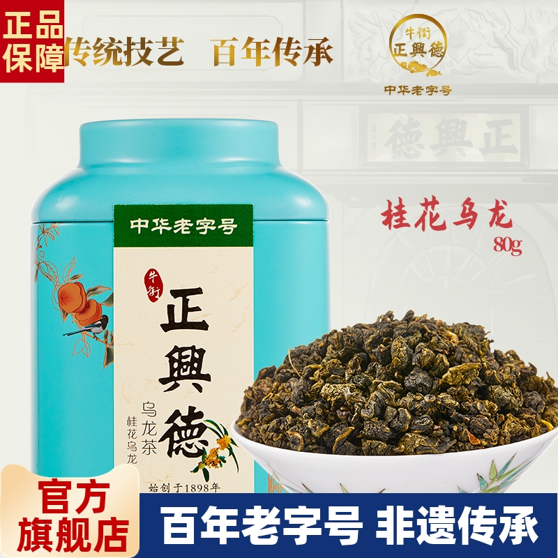 正兴德桂花乌龙茶叶可冷泡