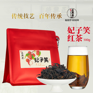 牛街正兴德老字号茶叶妃子笑红茶自封袋装100g