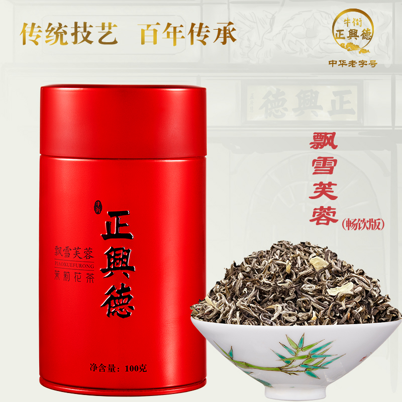 牛街正兴德 新茶老字号茉莉花茶浓香型飘雪芙蓉（畅饮版）100g