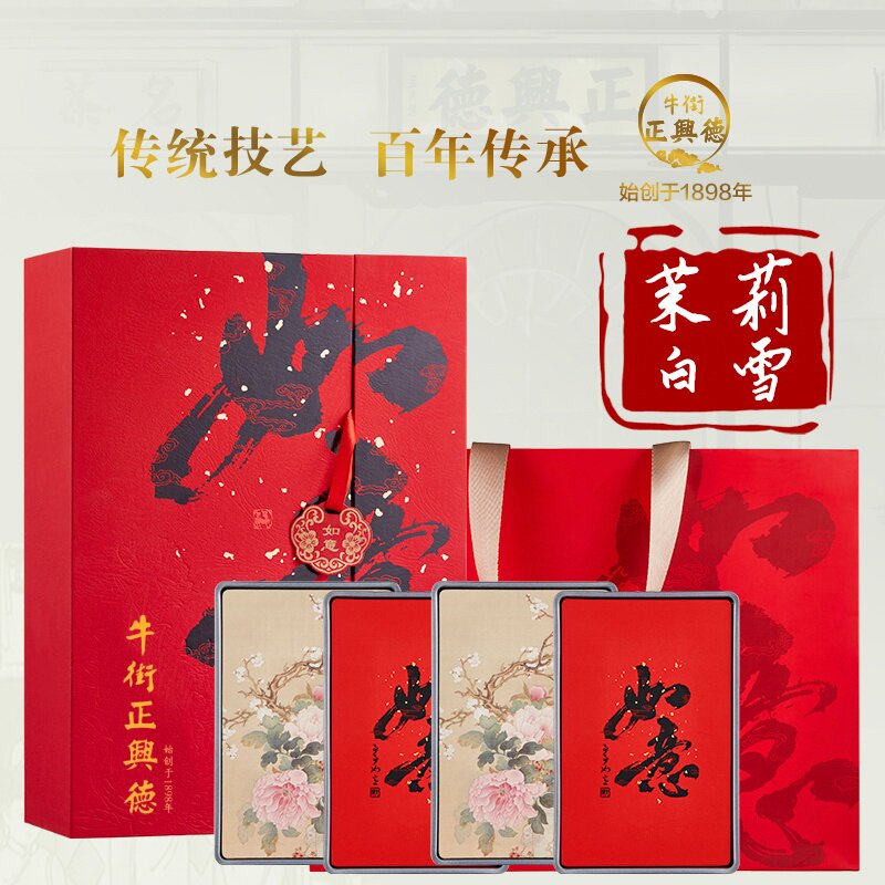 牛街正兴德 新茶茉莉花茶茶礼茶叶端午节送礼茉莉白雪礼盒装500g
