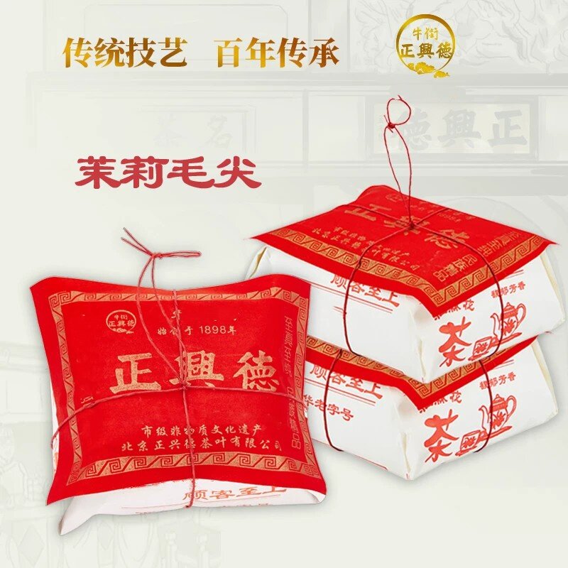 正兴德茉莉毛尖白雪峰老北京浓香