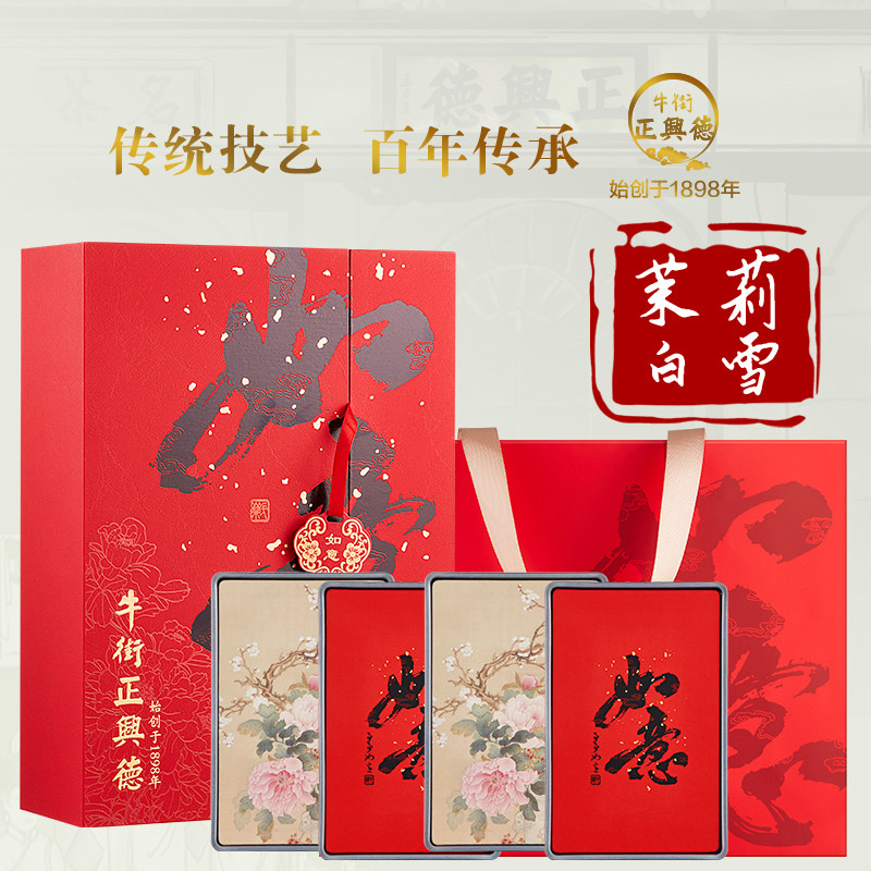 牛街正兴德 新茶茉莉花茶茶礼茶叶节日送礼茉莉白雪礼盒装500g