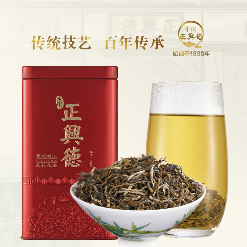 牛街正兴德茉莉毛尖罐装正兴德