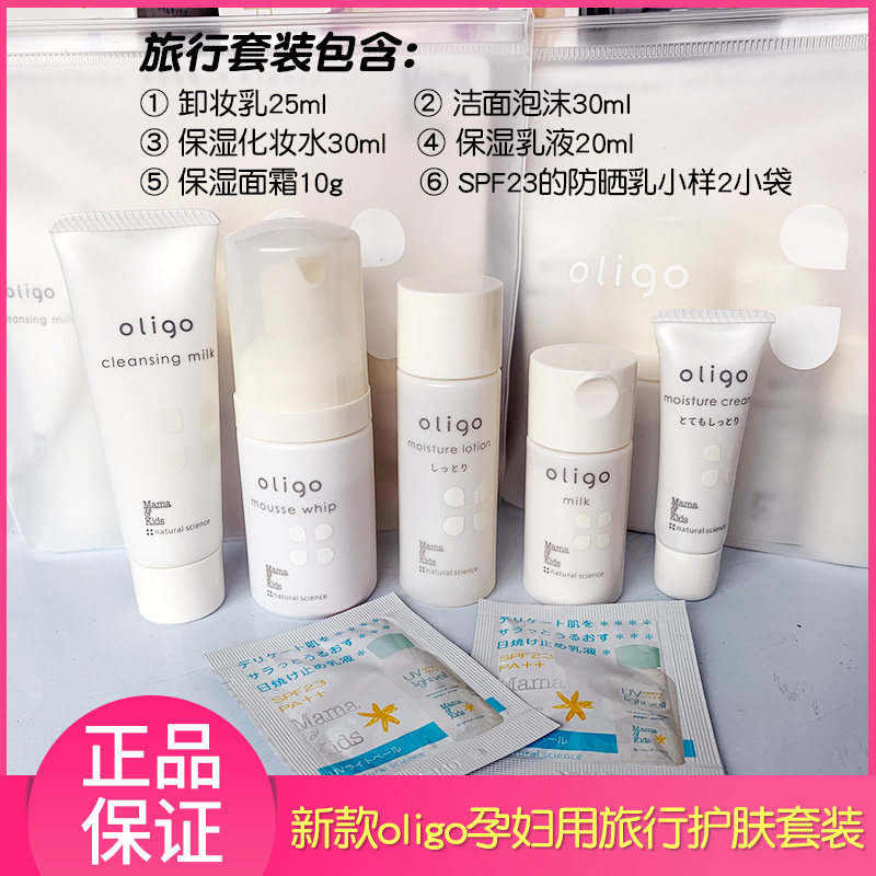 日本mamakids新版oligo黑糖系列孕妇化妆水乳液洗护组合旅行套装|ruв категории Средства для ухода за собой, уход за лицом - от Buy2taobao.com для оказания профессиональной услуги покупки агента Taobao