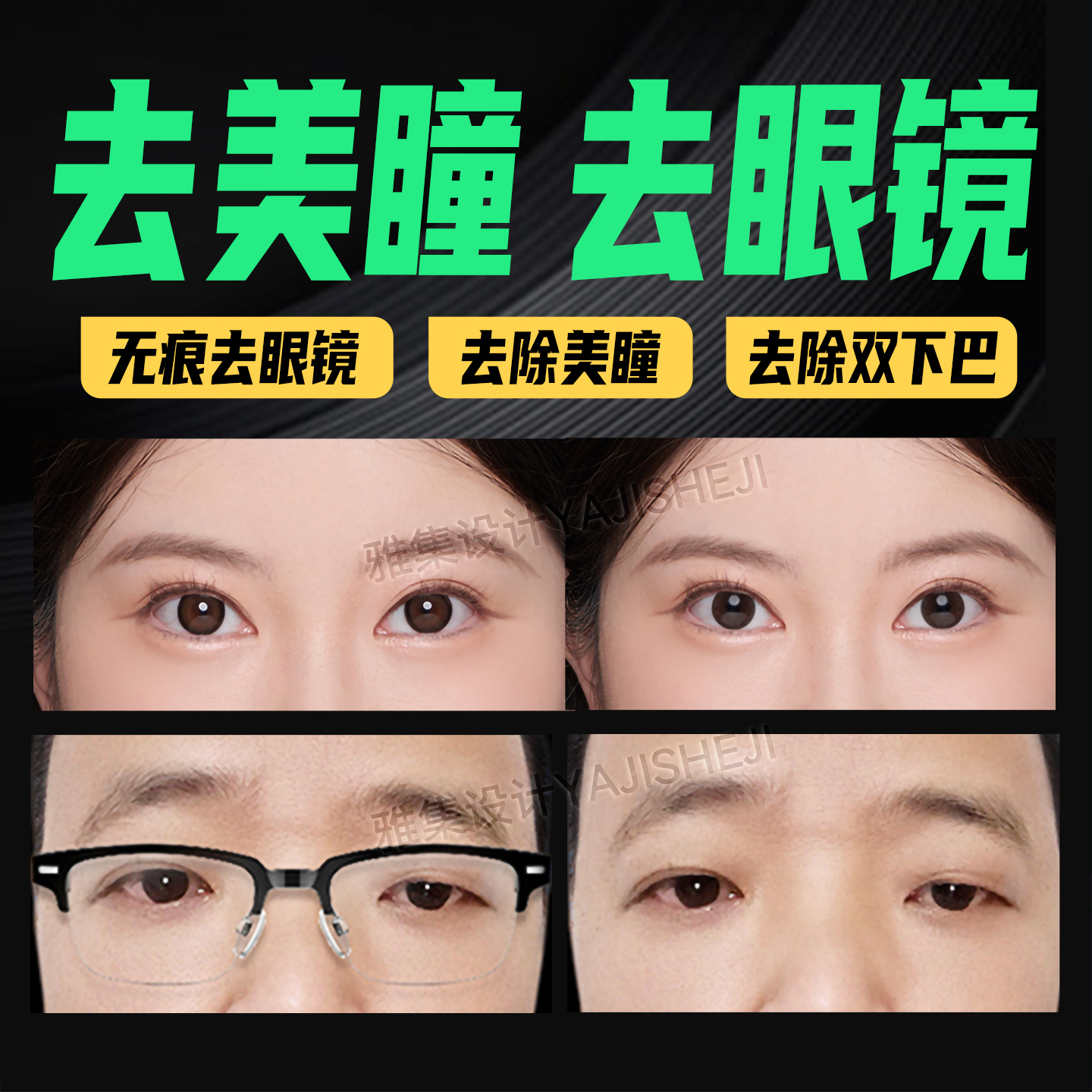 证件照P眼镜去双下巴P除眼镜无痕去眼镜去除眼镜加眼镜去美瞳